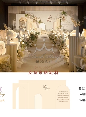 香槟色婚礼效果图小预算婚庆舞台背景设计素材PSD源文件