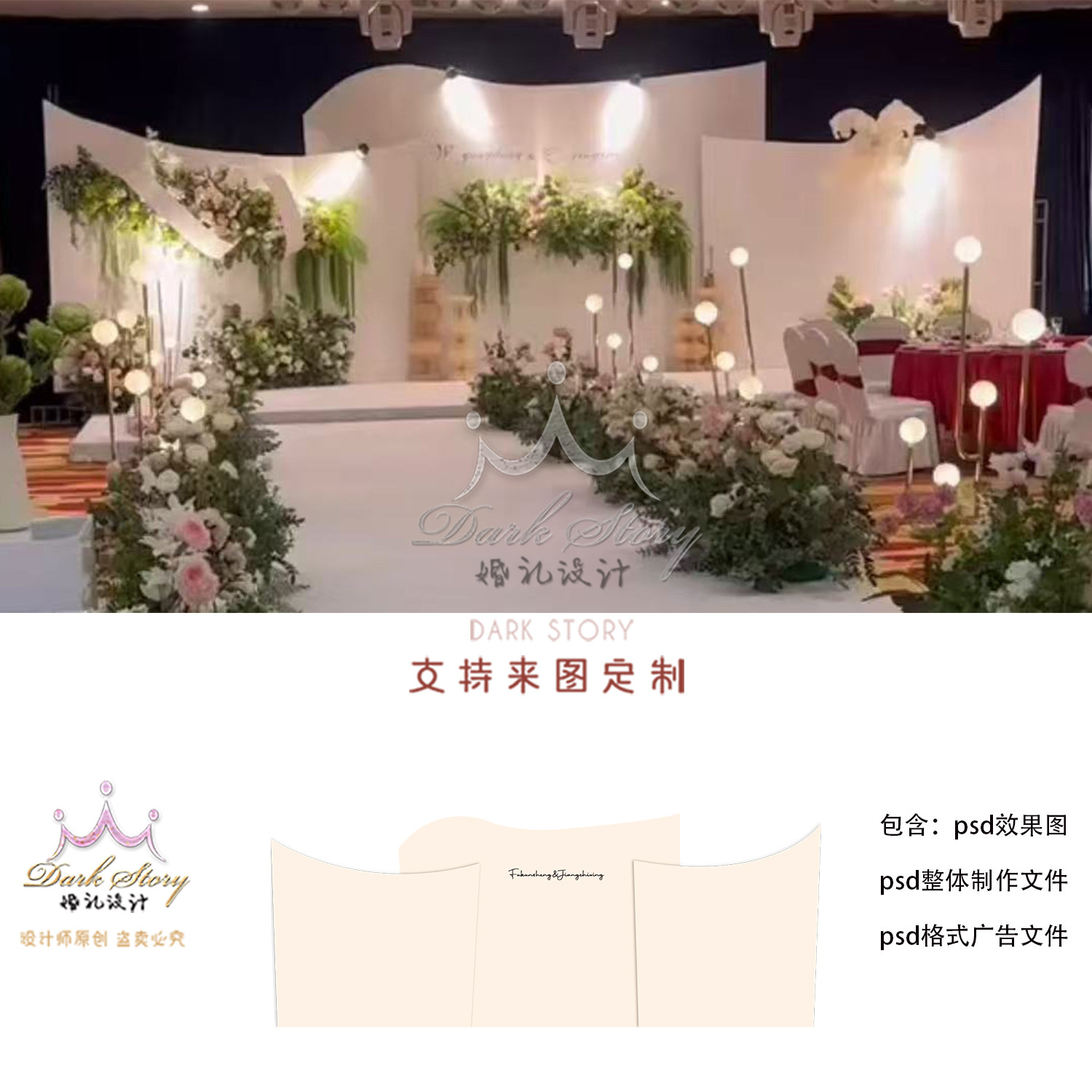 小预算香槟色婚礼效果图婚庆舞台背景设计PSD素材模板