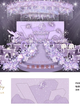 淡紫色花纹清新婚礼背景墙设计效果图 婚庆舞台KT布置PSD素材模板