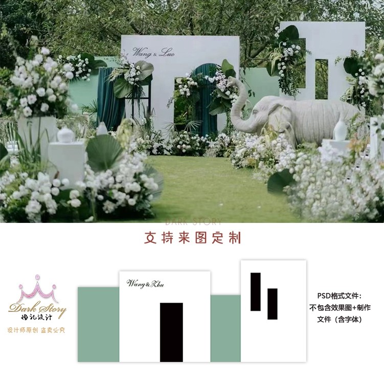 白绿色户外森系草坪婚礼背景墙设计效果图 婚庆舞台喷绘PSD源素材