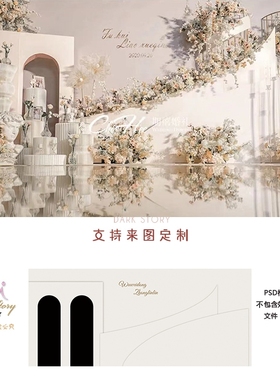 香槟白色极简风卡其色婚礼背景墙设计 婚庆效果图喷绘KT板PSD素材