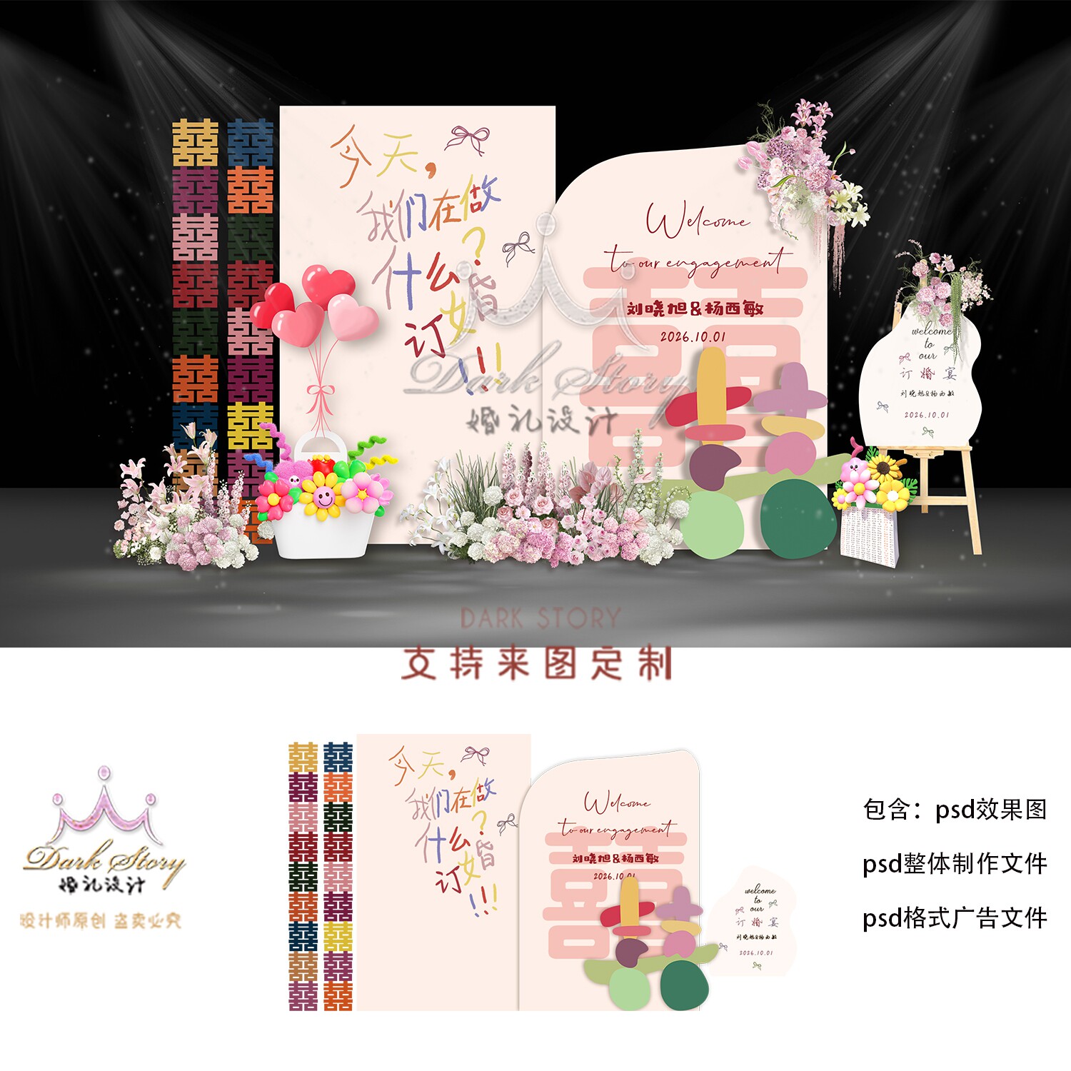 网红爆款莫兰迪粉色花卉订婚宴回门宴结婚婚礼派对背景设计素材