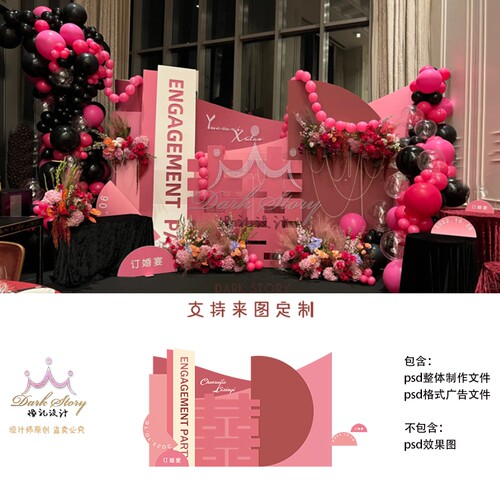ins简约玫红黑色订婚宴答谢宴爱心生日派对素材设计舞台背景布置