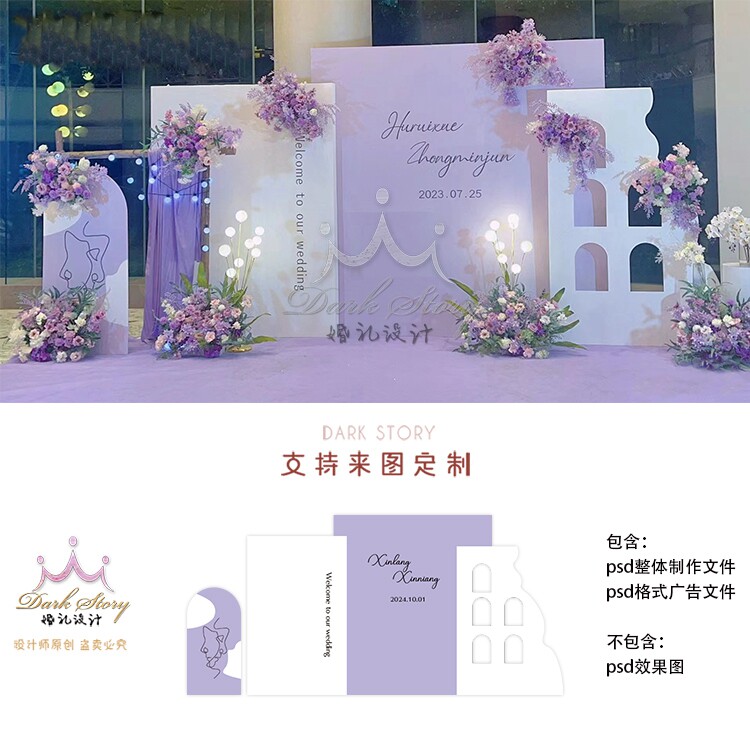紫色莫奈花园婚礼设计效果图粉紫色法式油画风婚礼合影区背景素材