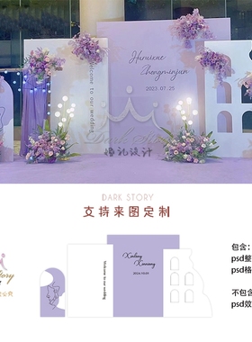 紫色莫奈花园婚礼设计效果图粉紫色法式油画风婚礼合影区背景素材