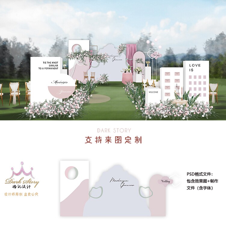 莫兰迪豆沙粉色主题婚礼设计效果图户外素雅花艺背景图PSD素材