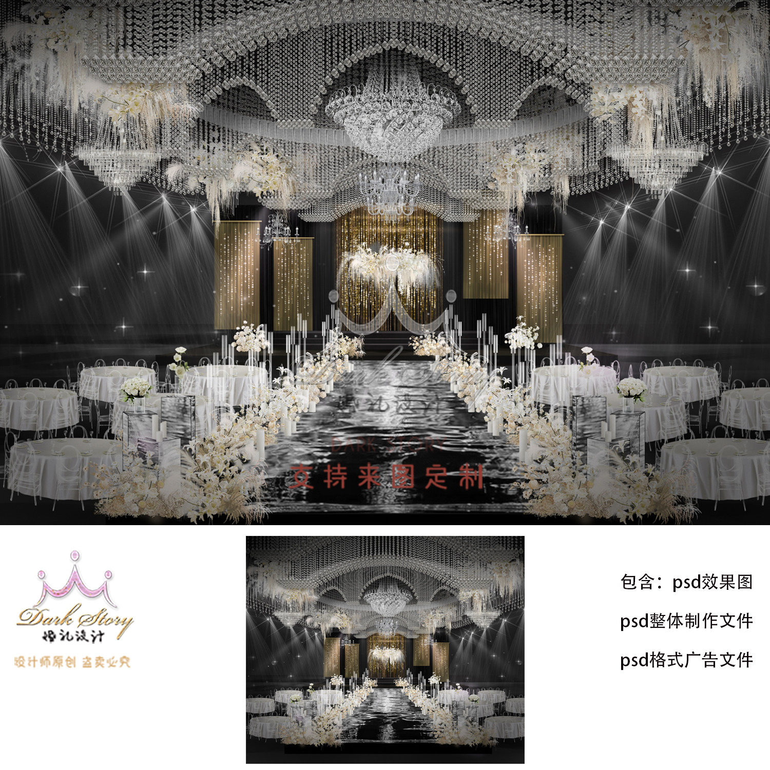 老钱风咖色香槟色布幔水晶吊顶婚礼psd效果图