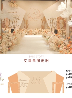 香槟橙色婚礼背景墙设计效果图 橘色主舞台喷绘KT板PSD素材