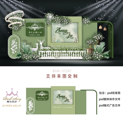 迪奥法式小香风白绿色花纹秀场风婚礼迎宾效果图设计PSD分层素材