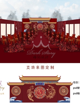 红色户外中式婚礼庭院照片墙舞台背景效果图制作PSD素材