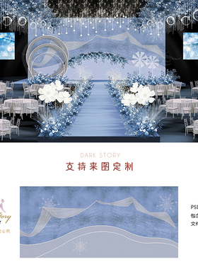 莫兰迪蓝色高端大气婚礼背景设计KT板psd素材婚庆舞台布置效果图