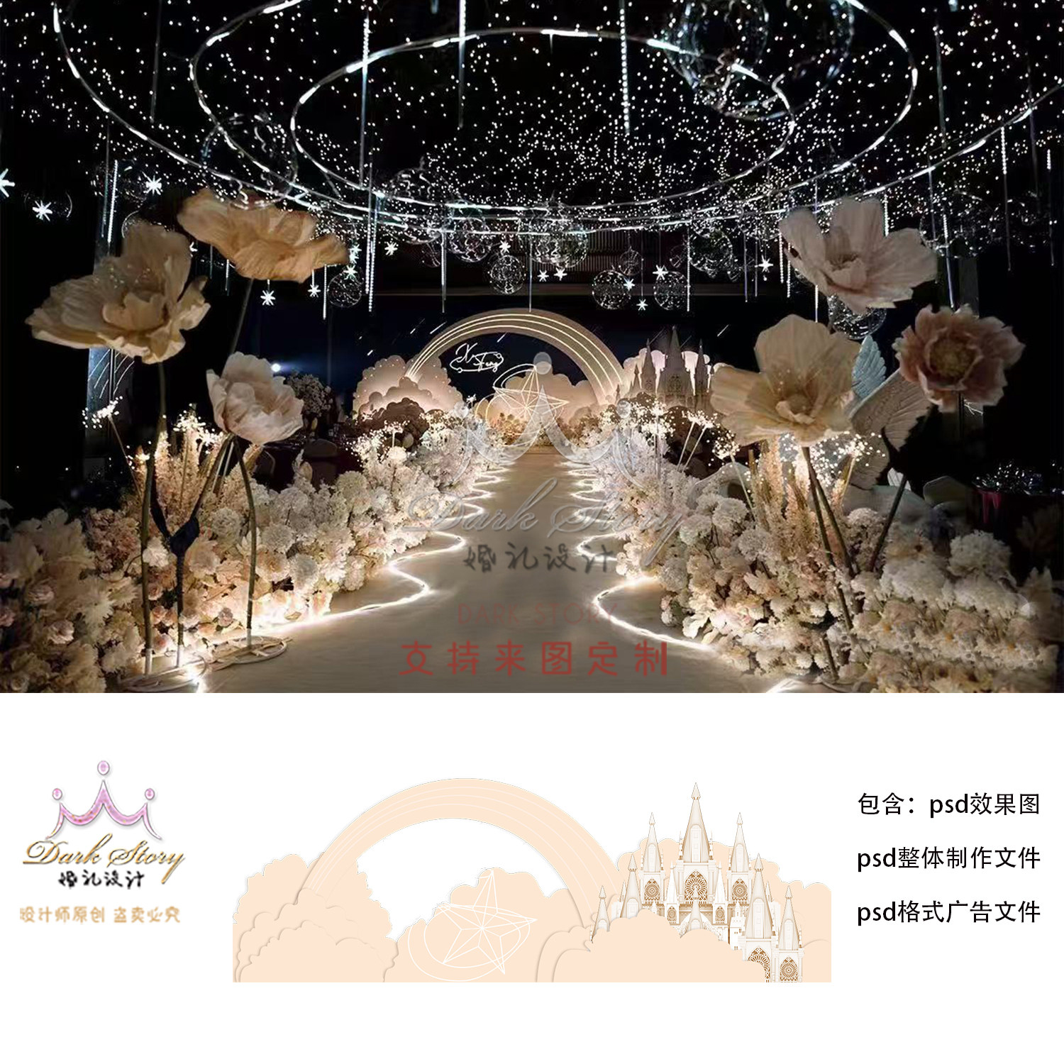 香槟色城堡婚礼简约唯美波浪板造型舞台背景PS效果图
