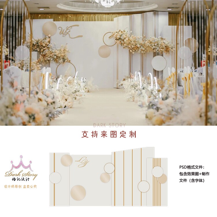 小红书莫兰迪香槟色主题婚礼舞台效果图背景喷绘设计KT板psd素材