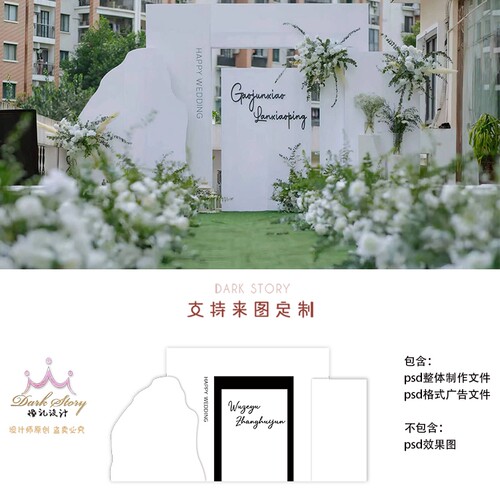 白色清新户外农村庭院小预算精致婚礼效果图背景素材psd