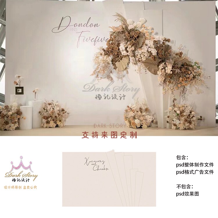 香槟色婚礼设计效果图 结婚背景墙迎宾签到留影区KT板PSD素材模板