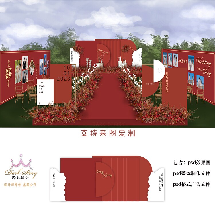 红色农村户外庭院草坪婚礼喜庆坝坝宴婚庆舞台背景照片墙psd素材