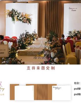 莫兰迪香槟橘橙色婚礼背景墙设计 婚庆舞台喷绘KT板效果图PSD模板