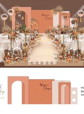 泰式秋色白色橙色木纹系婚礼效果图婚庆舞台迎宾KT板设计PSD素材