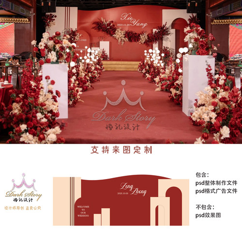红色香槟色婚礼PSD效果图
