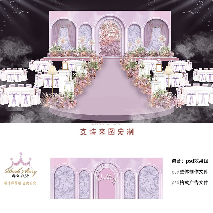 粉紫色花卉法式小香风莫奈花园水晶吊顶婚礼效果图迎宾签到素材ps