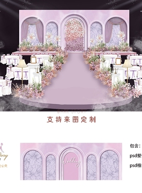 粉紫色花卉法式小香风莫奈花园水晶吊顶婚礼效果图迎宾签到素材ps