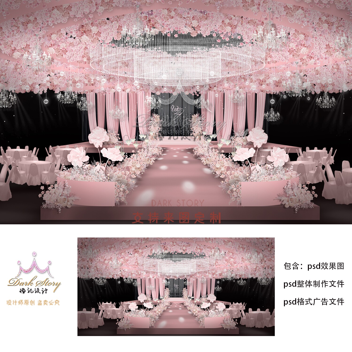 粉色布幔婚礼全案设计 小预算简约韩式婚礼效果图psd格式素材