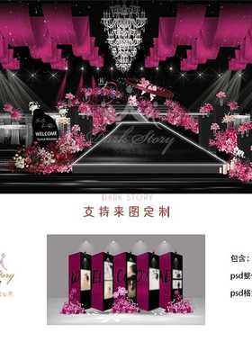 玫红色黑色秀场风婚礼造型迎宾留影区效果图psd分层素材源文件