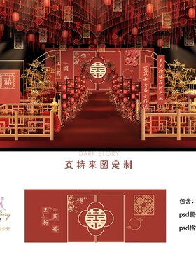 红色新中式订婚宴中国风婚礼背景设计主背景婚庆效果图PSD素材
