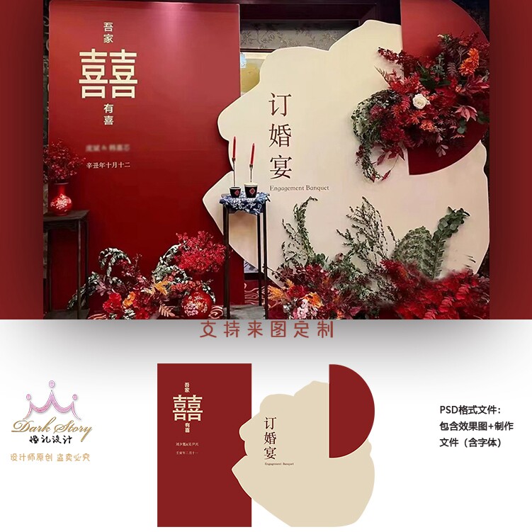 新中式婚礼现场布置psd素材设计效果图 暗红色舞台背景墙psd模板