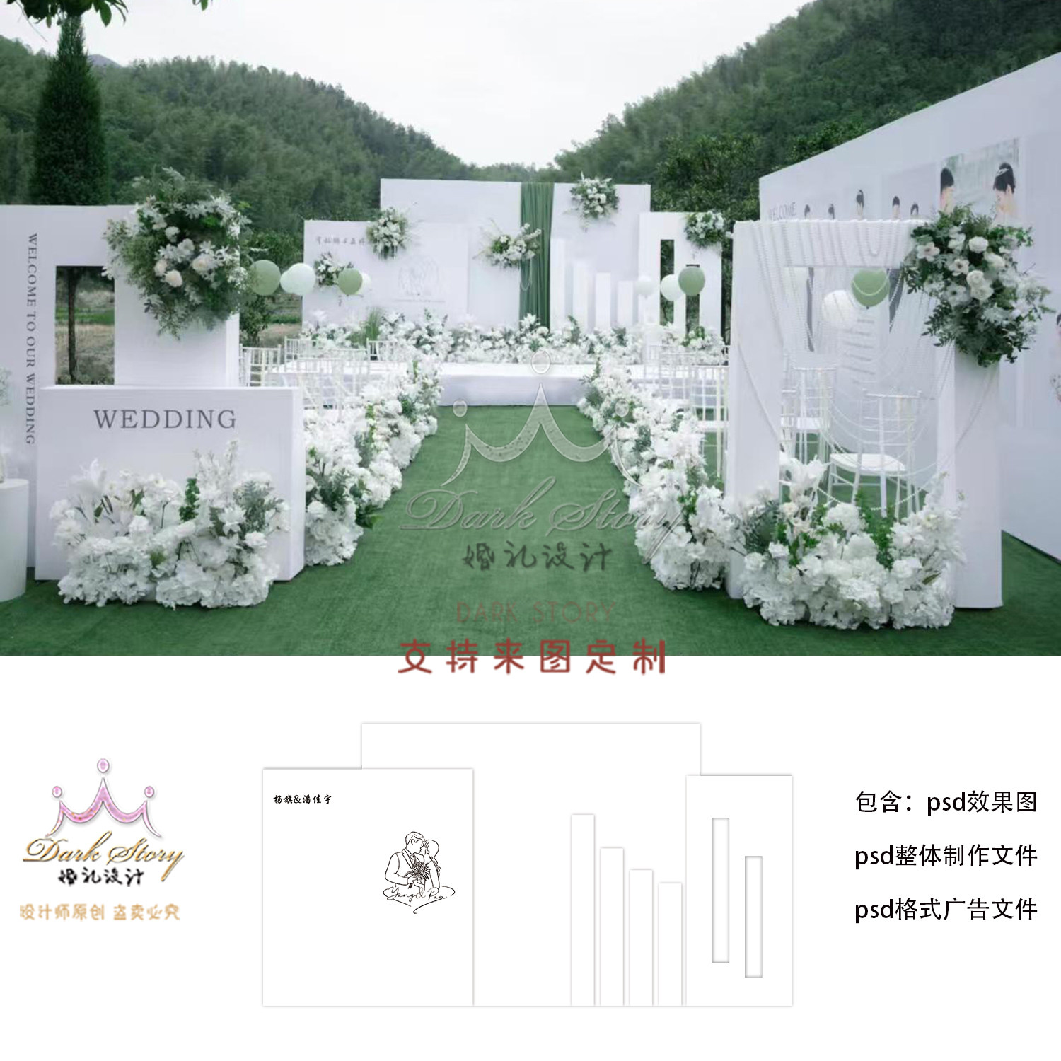 韩式白绿色婚礼效果图极简高级婚礼分层设计素材+PSD制作文件