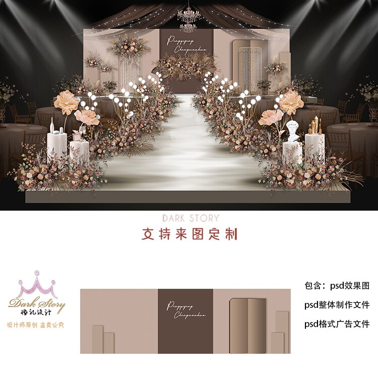 秋色系婚礼舞台设计稿效果图花艺素材奶茶咖色婚礼效果图psd
