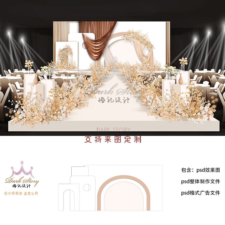 小红书爆款简约香槟色婚礼效果图PSD婚礼手绘图