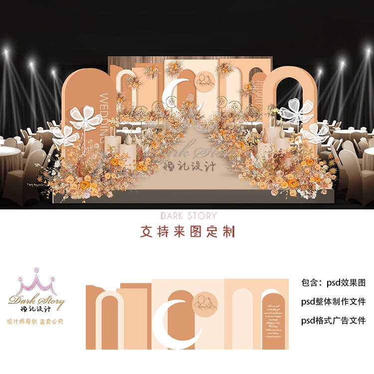 橘橙色婚礼背景墙设计效果图 香槟色主背景KT板PSD源素材模板