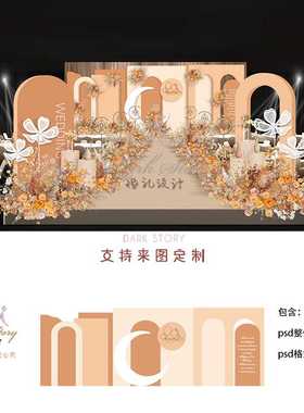 橘橙色婚礼背景墙设计效果图 香槟色主背景KT板PSD源素材模板