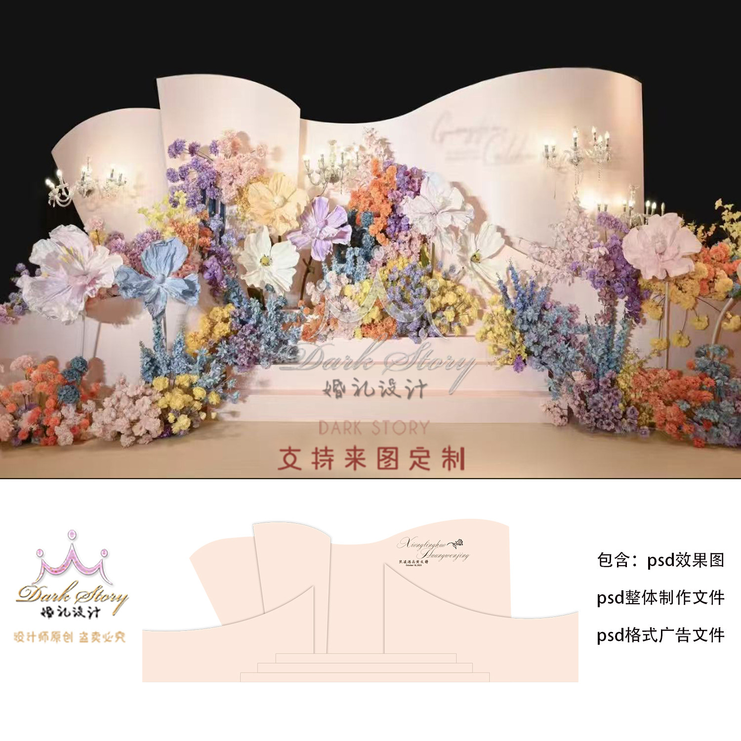 韩式香槟色花园异形婚礼效果图ps源文件弧形KT板造型
