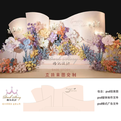 韩式香槟色花园异形婚礼效果图ps源文件弧形KT板造型