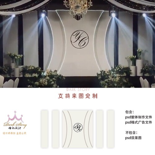 韩系简约秀场白色水晶舞台迎宾合影婚礼效果图分层PSD设计素材