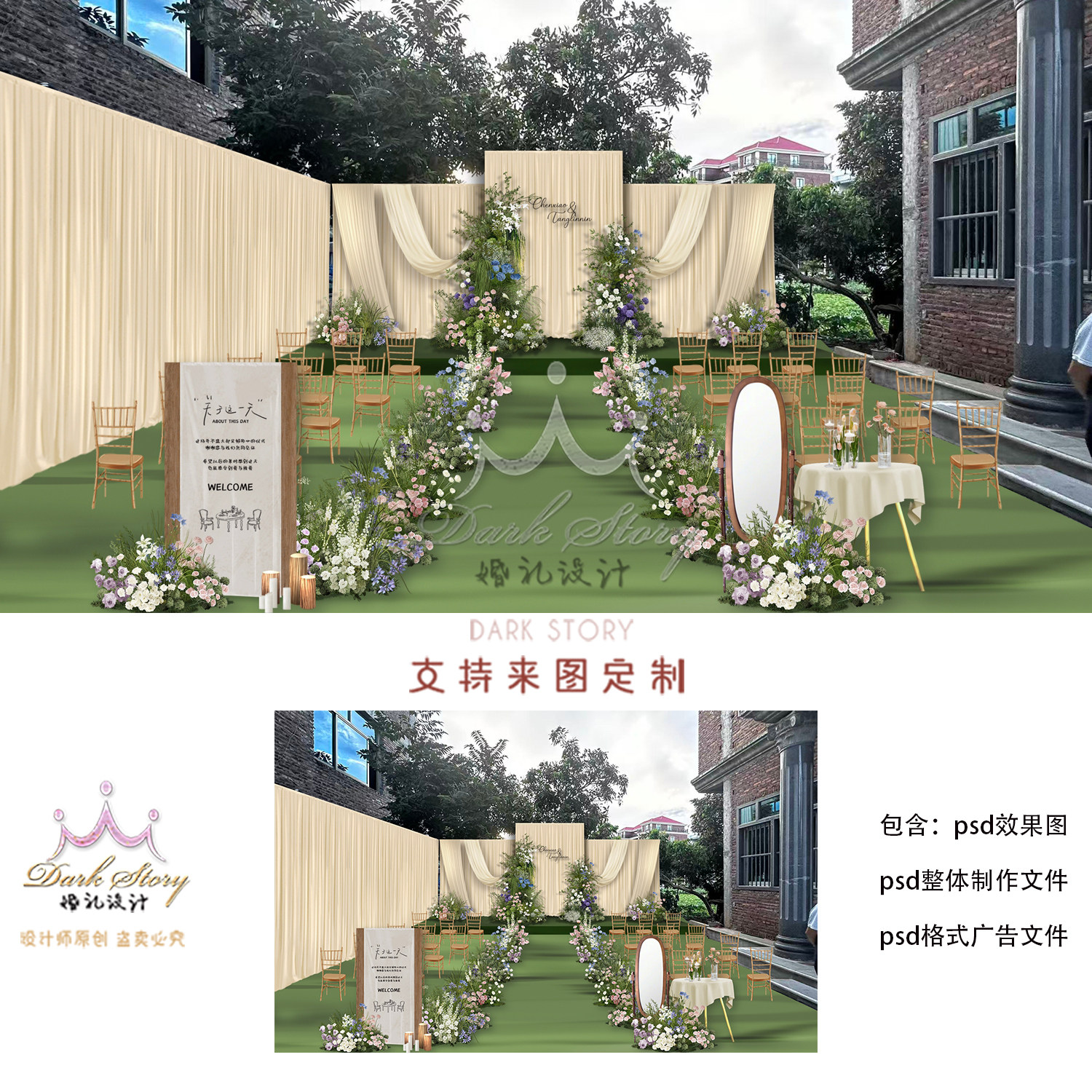 农村庭院婚礼香槟布幔PSD效果图