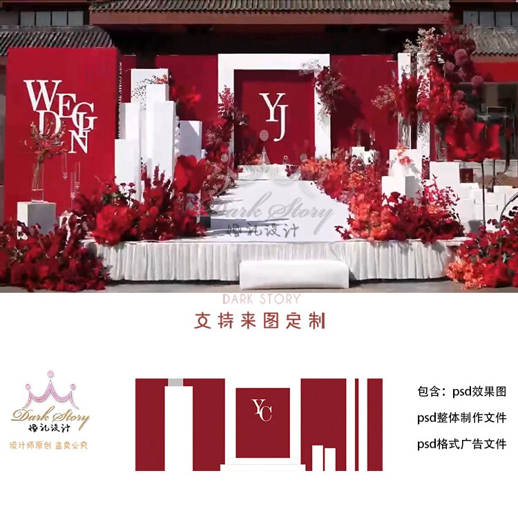红白色简约秀场风婚礼舞台背景效果图设计背景模版PSD素材
