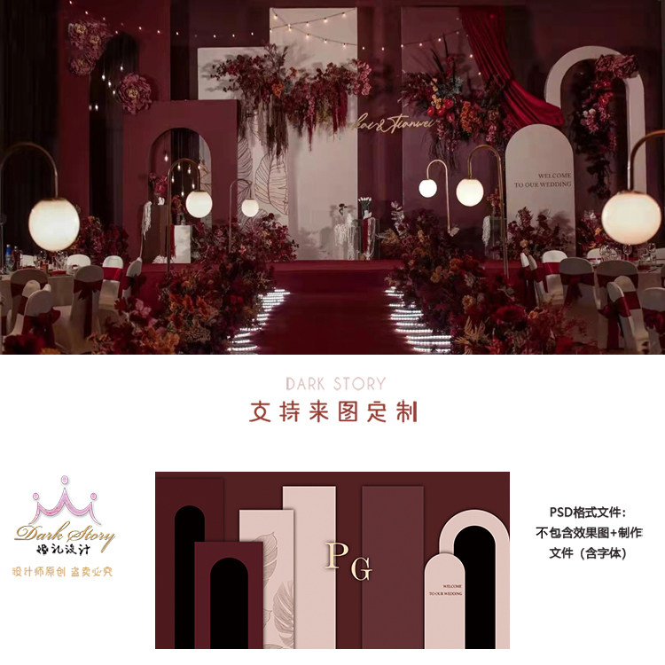莫兰迪酒红色婚礼舞台喷绘背景设计婚庆迎宾区效果图PSD分层