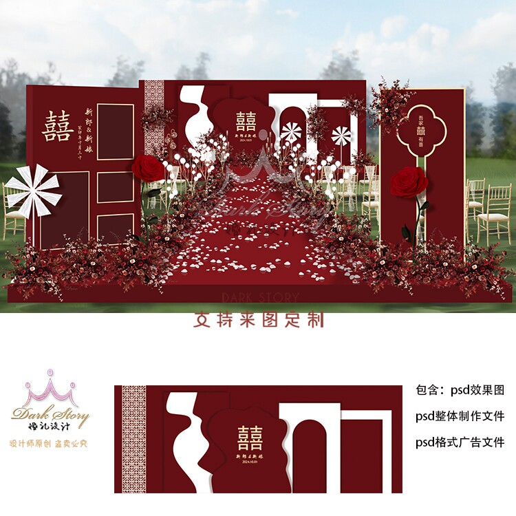 红白色婚礼背景墙设计效果图 户外婚庆舞台喷绘KT模板PSD素材