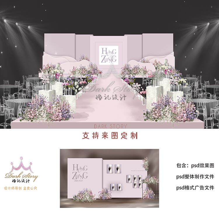 裸粉色豆沙粉色婚礼舞台迎宾留影区背景墙设计 婚庆效果图psd素材