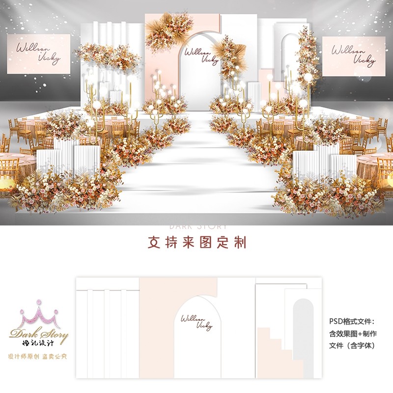 香槟金色婚礼背景墙设计效果图 婚庆舞台喷绘KT板PSD素材源文件