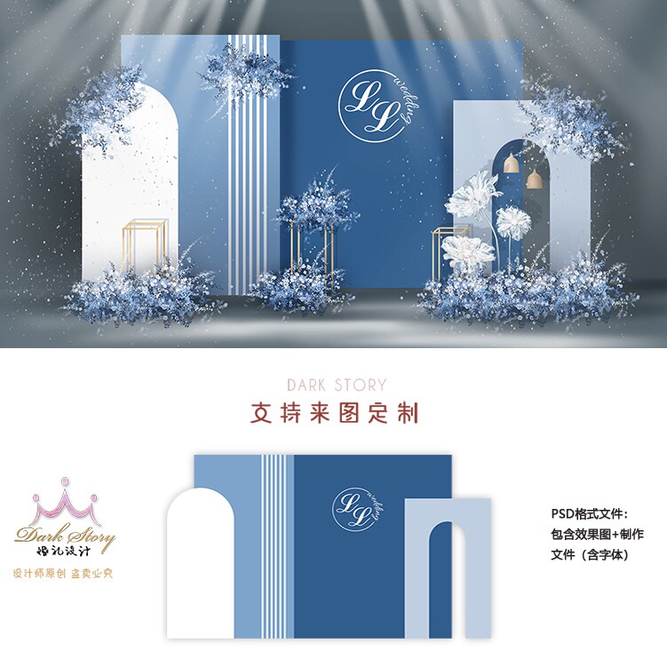 莫兰迪蓝色简约婚礼背景设计KT板psd素材婚庆迎宾区布置效果图