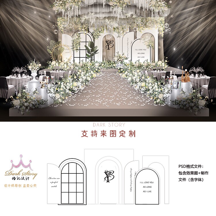 森系小清新宅寂风白绿色婚礼背景舞台PSD布置效果主舞台素材