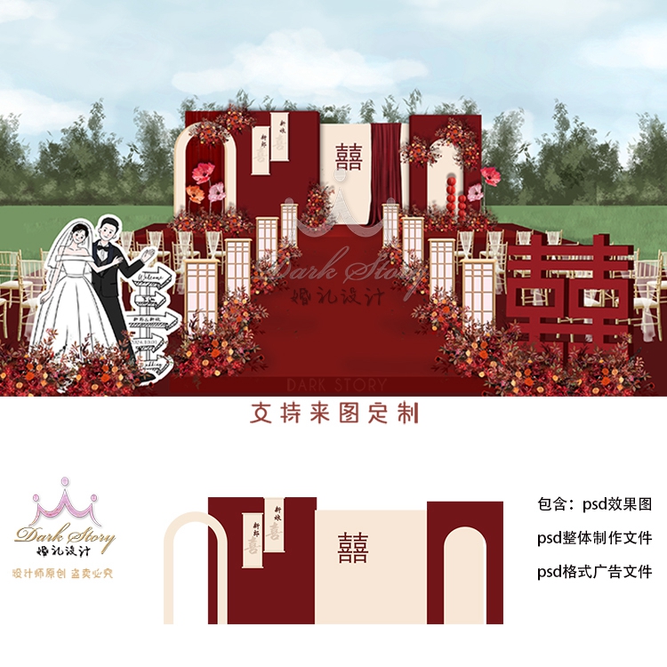 红色香槟新中式户外农村庭院婚礼小预算效果图迎宾人像素材psd