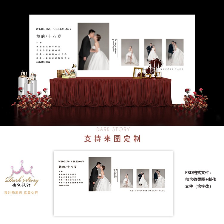 中式红色婚礼舞台背景设计KT板素材PSD设计主舞台迎宾区
