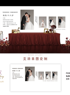 中式红色婚礼舞台背景设计KT板素材PSD设计主舞台迎宾区