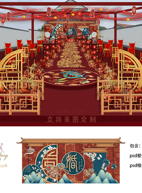 红色户外新中式订婚宴中国风婚礼背景设计主背景效果图素材PSD