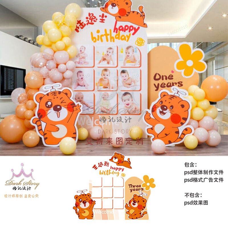 宝宝生日照片kt板素材一周岁背景墙满月百日派对psd模板